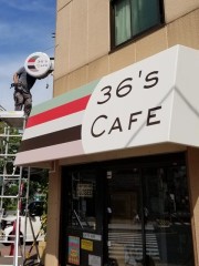 袖看板 施工中